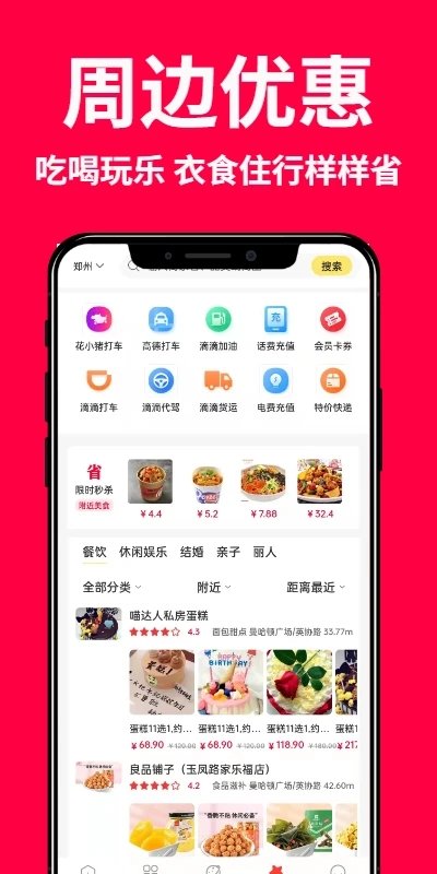 创客惠淘截图 创客惠淘截图