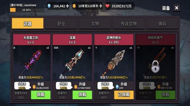 地牢骑士养成截图 地牢骑士养成截图