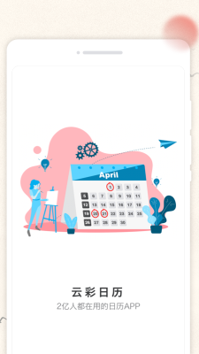 云彩日历截图 云彩日历截图