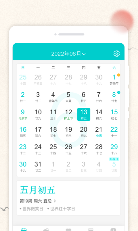 云彩日历截图 云彩日历截图