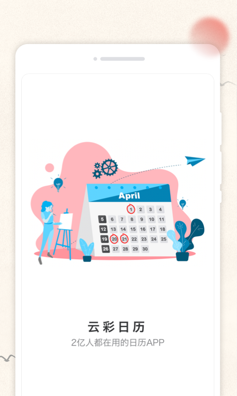 云彩日历截图 云彩日历截图
