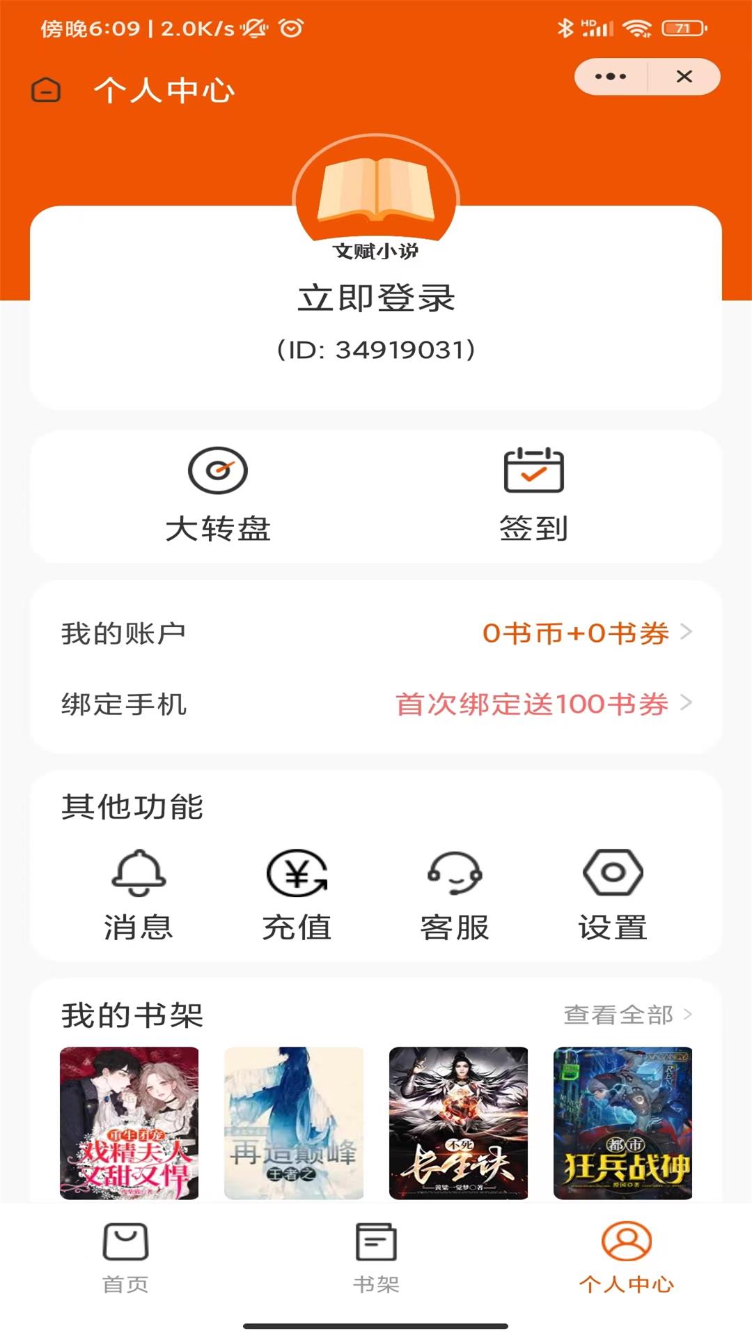 文赋小说截图 文赋小说截图