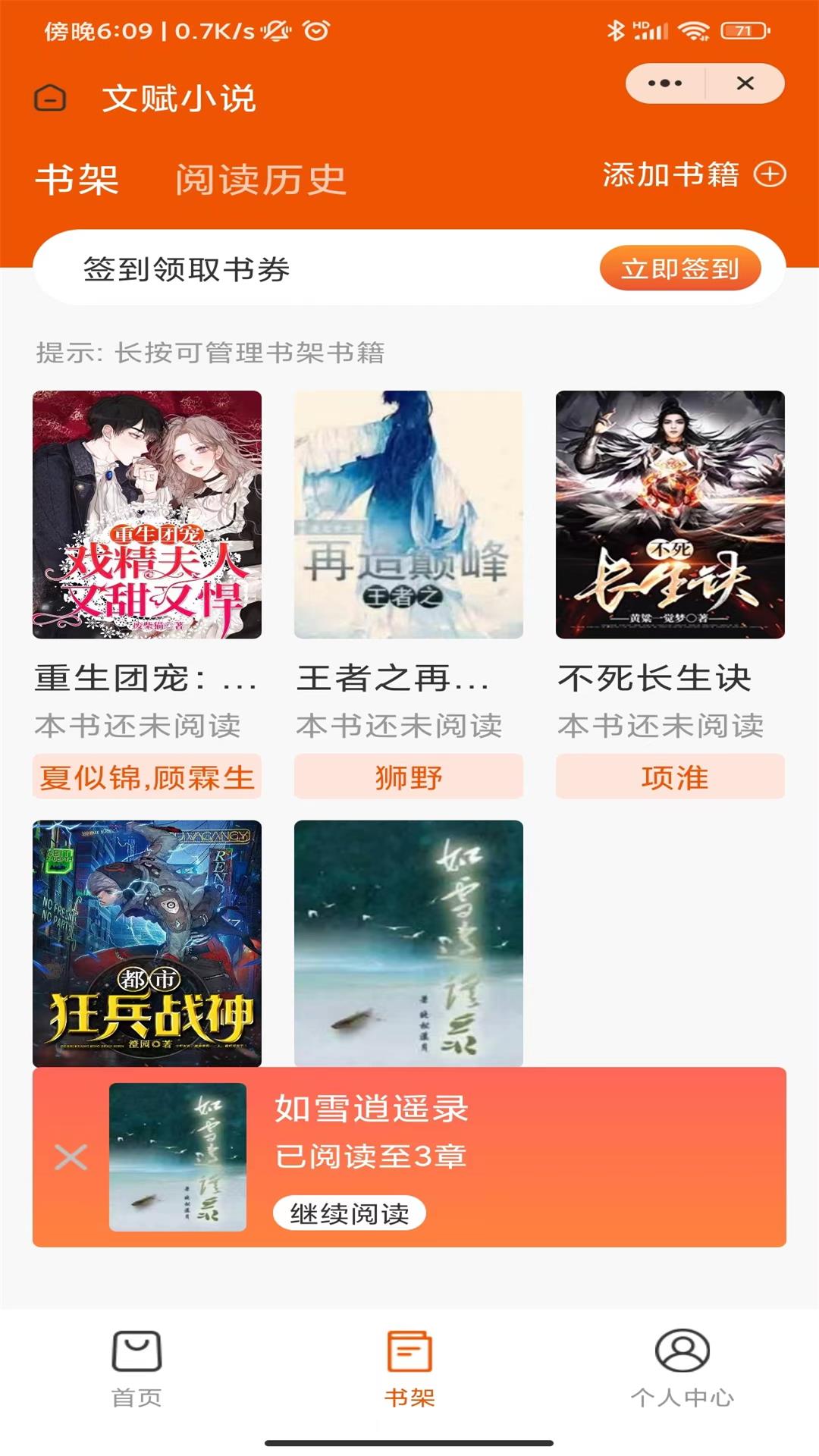 文赋小说截图 文赋小说截图