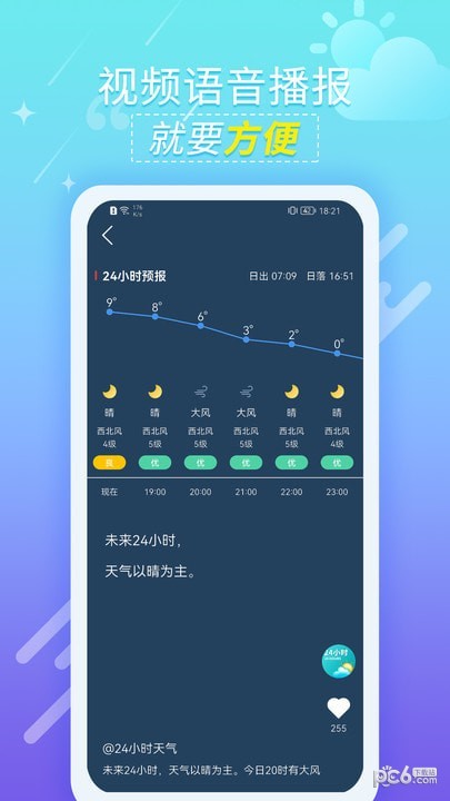 抖抖天气预报截图