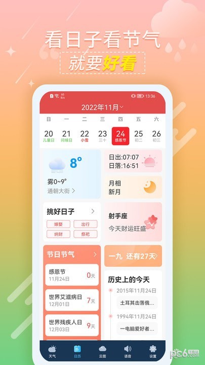 抖抖天气预报截图