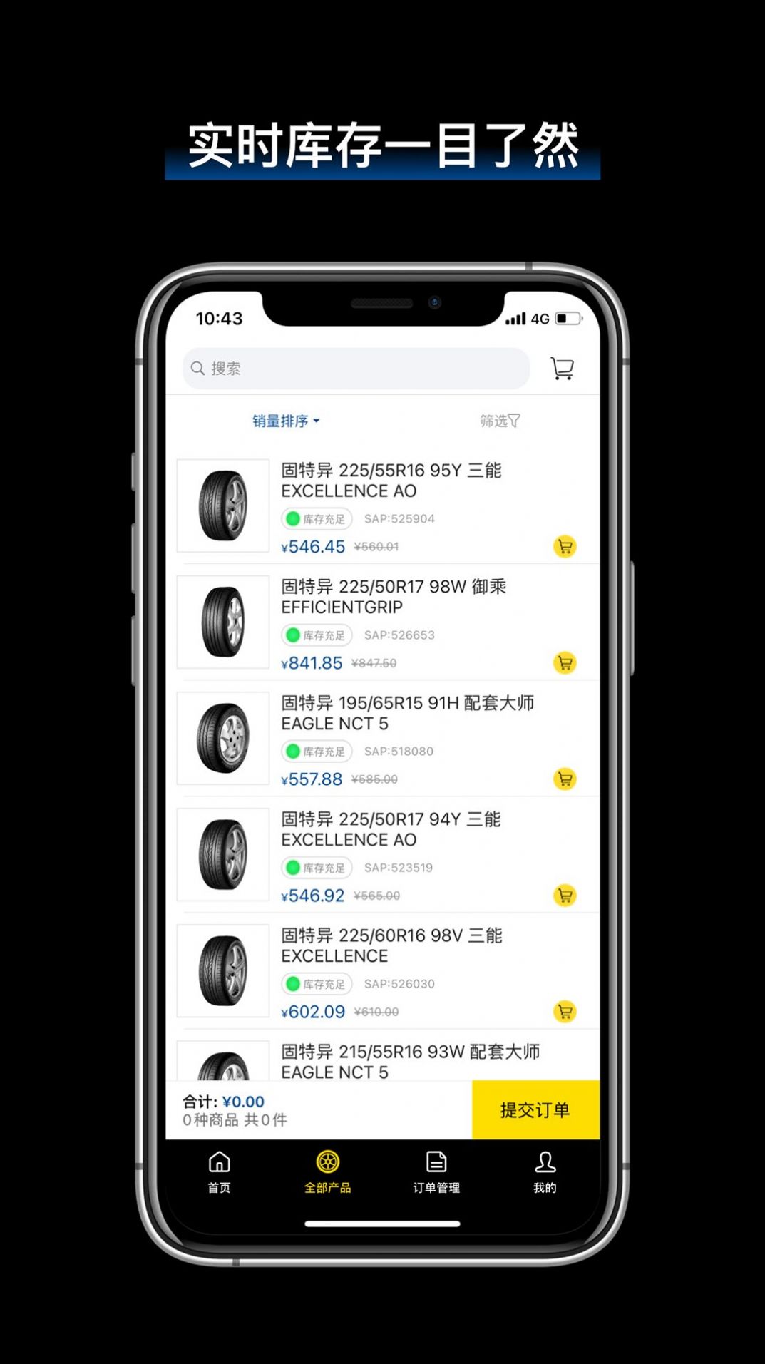 飞足e购截图 飞足e购截图