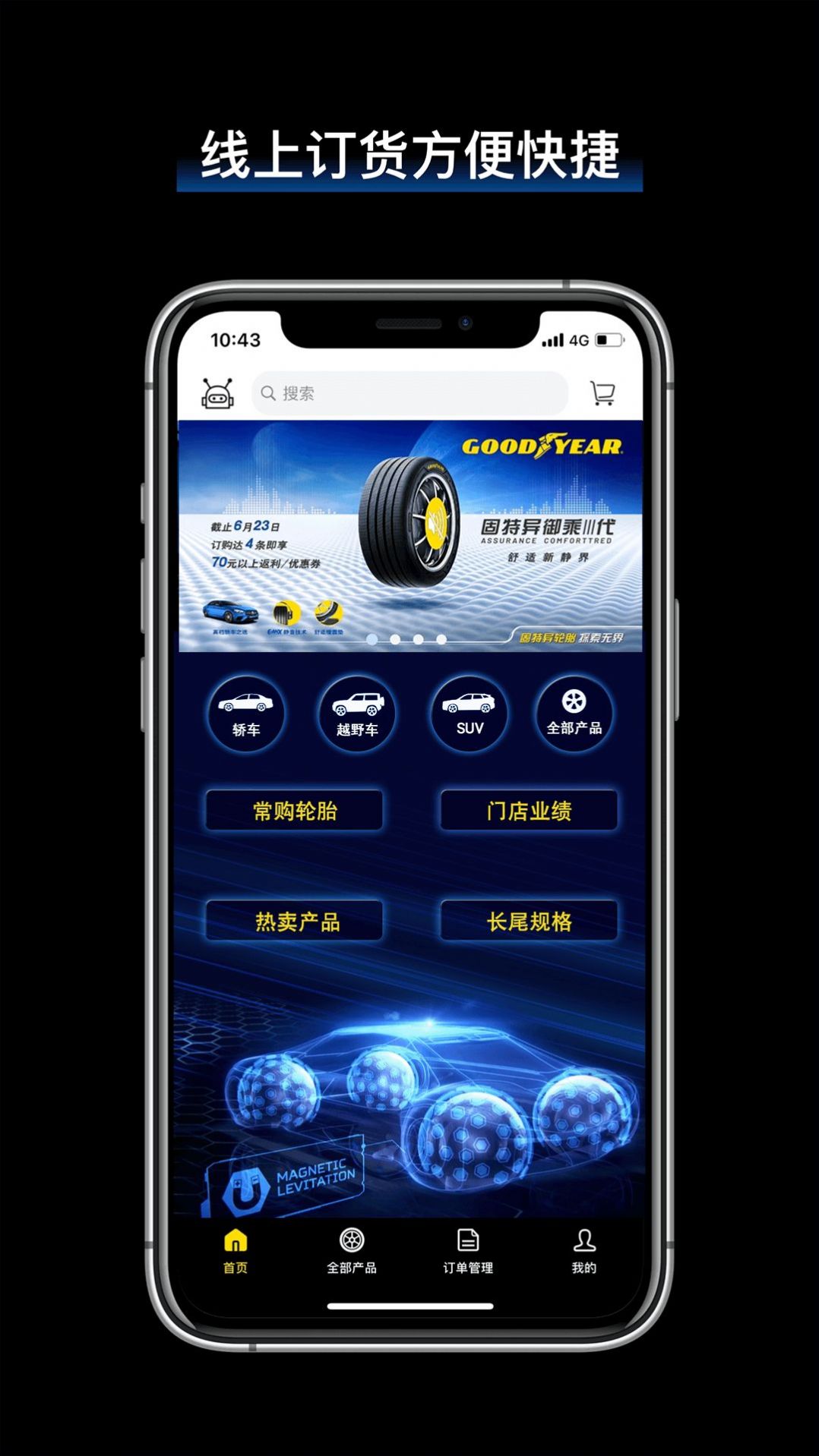 飞足e购截图 飞足e购截图