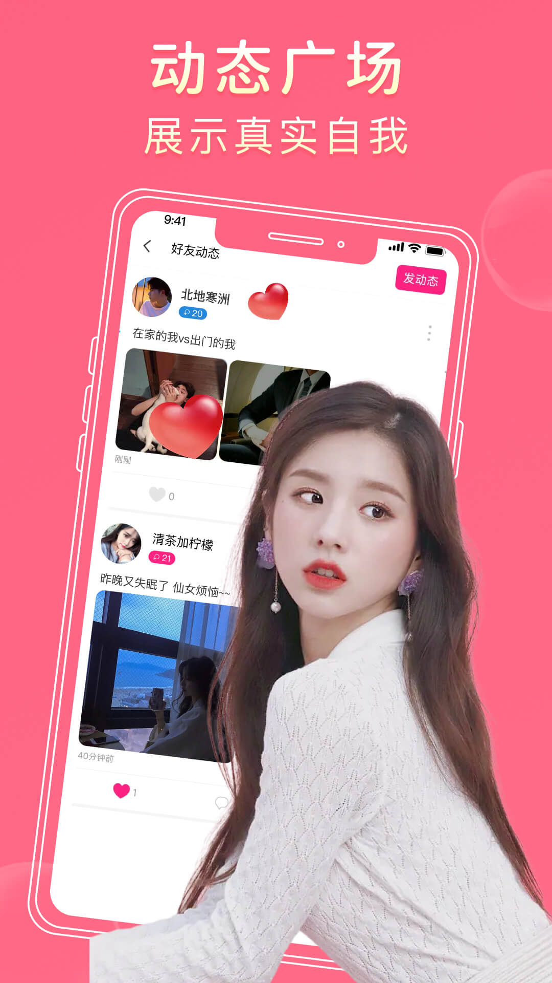 探爱聊天交友截图 探爱聊天交友截图