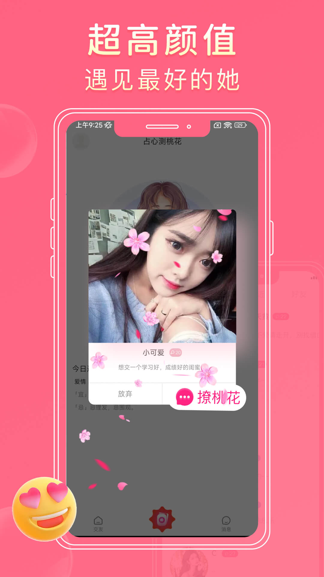 探爱聊天交友截图 探爱聊天交友截图