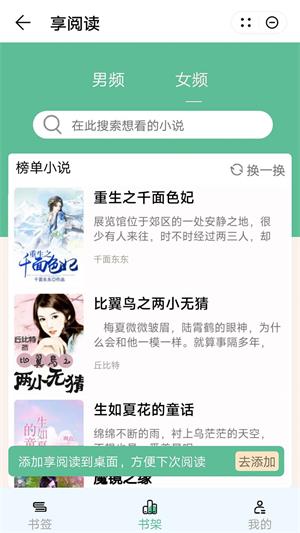 享阅读截图 享阅读截图