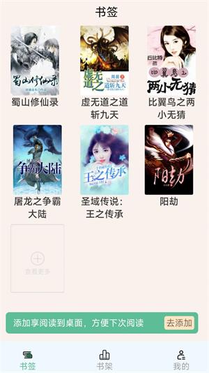 享阅读截图 享阅读截图