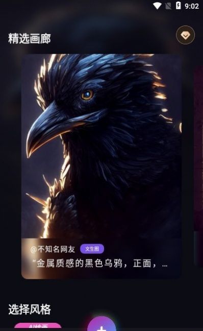 次元AI绘画截图 次元AI绘画截图