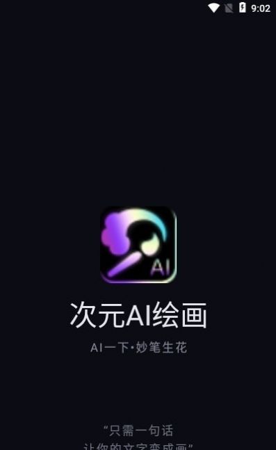 次元AI绘画截图 次元AI绘画截图