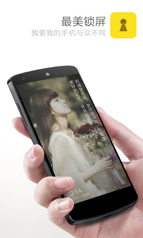 最美锁屏截图 最美锁屏截图
