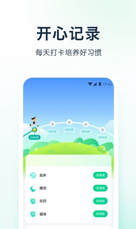 天天爱健康pro截图