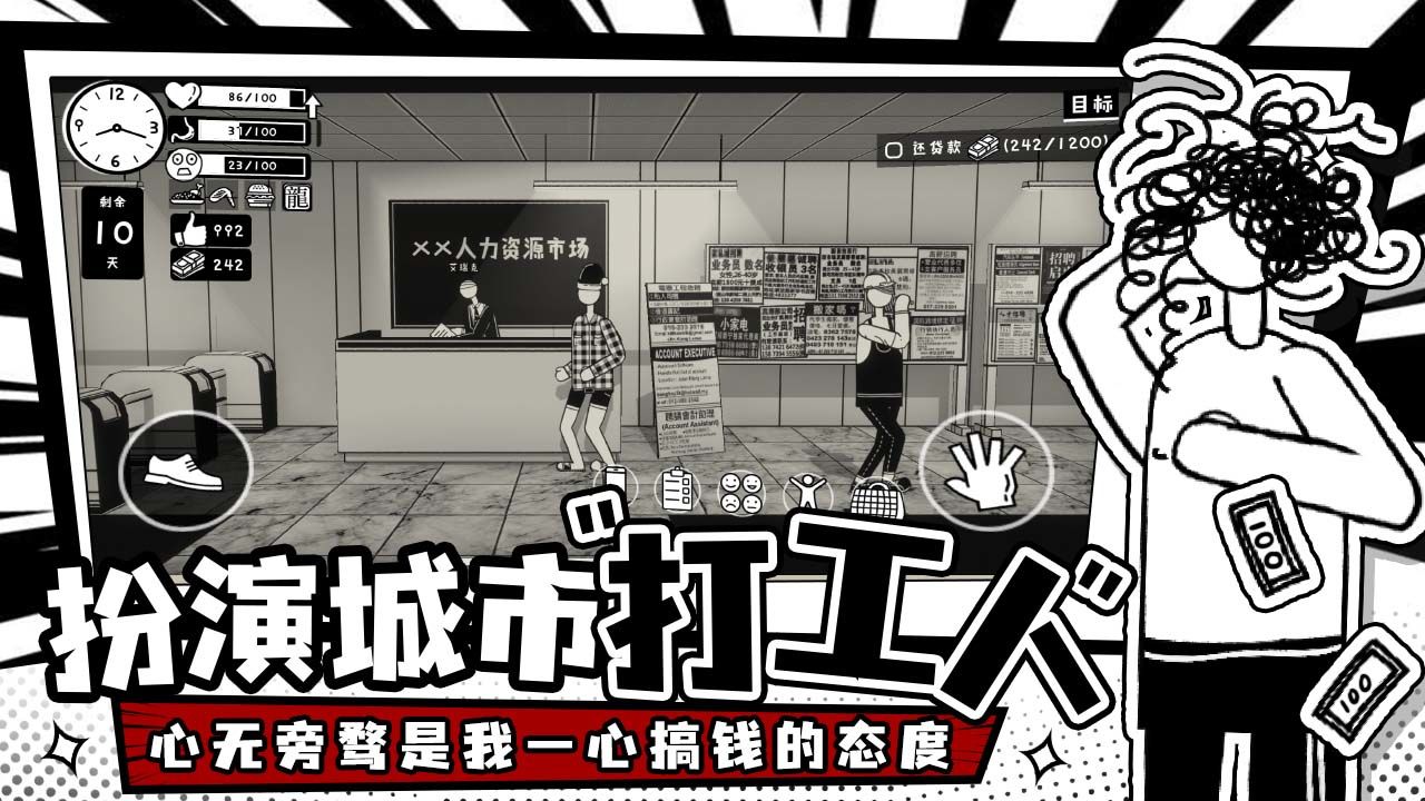 荣誉打工人截图 荣誉打工人截图