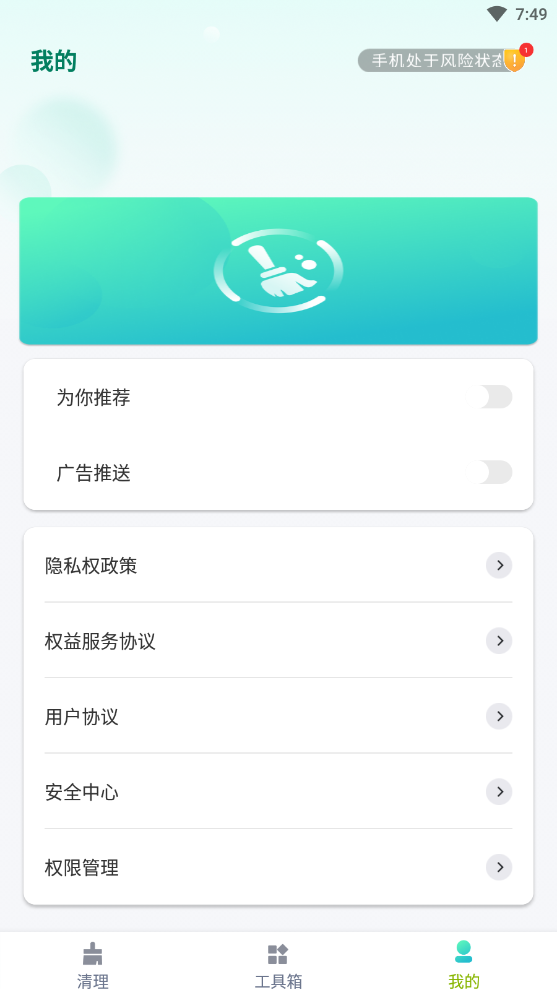 悦动速清截图 悦动速清截图