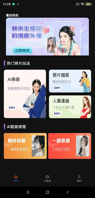 魔拍相机截图 魔拍相机截图