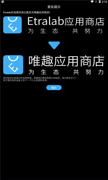 唯趣应用商店截图 唯趣应用商店截图