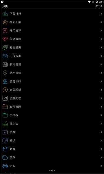 唯趣应用商店截图 唯趣应用商店截图