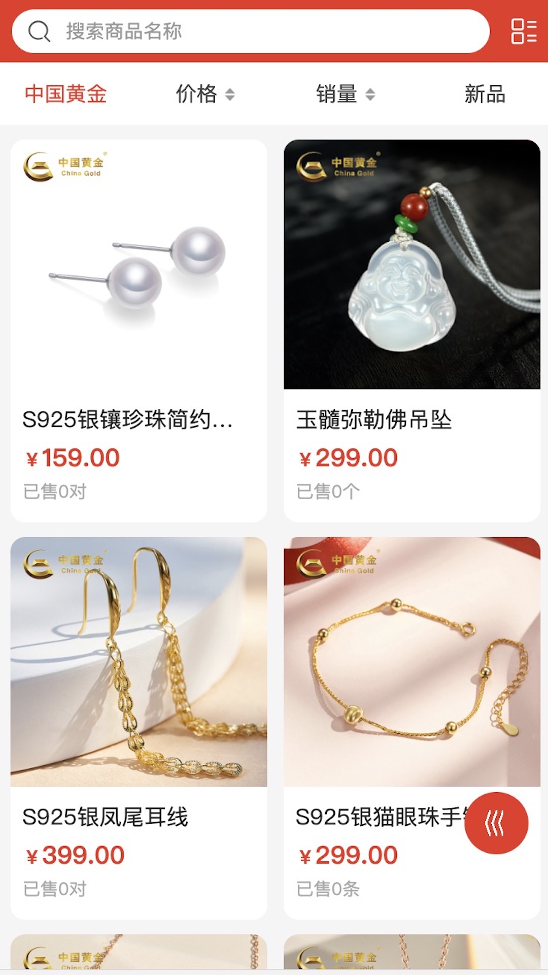 国州易购截图 国州易购截图