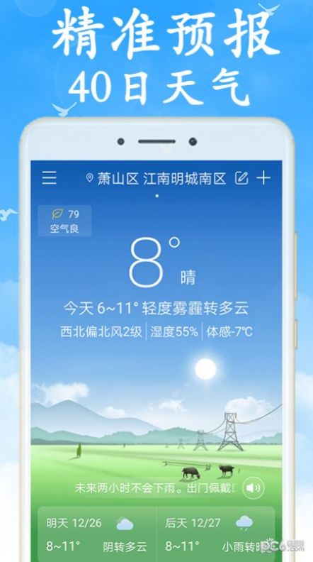 阴晴天气盒截图 阴晴天气盒截图