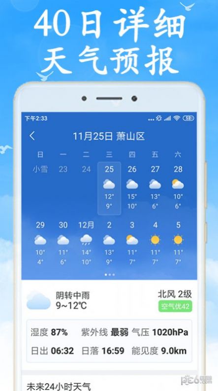 阴晴天气盒截图 阴晴天气盒截图