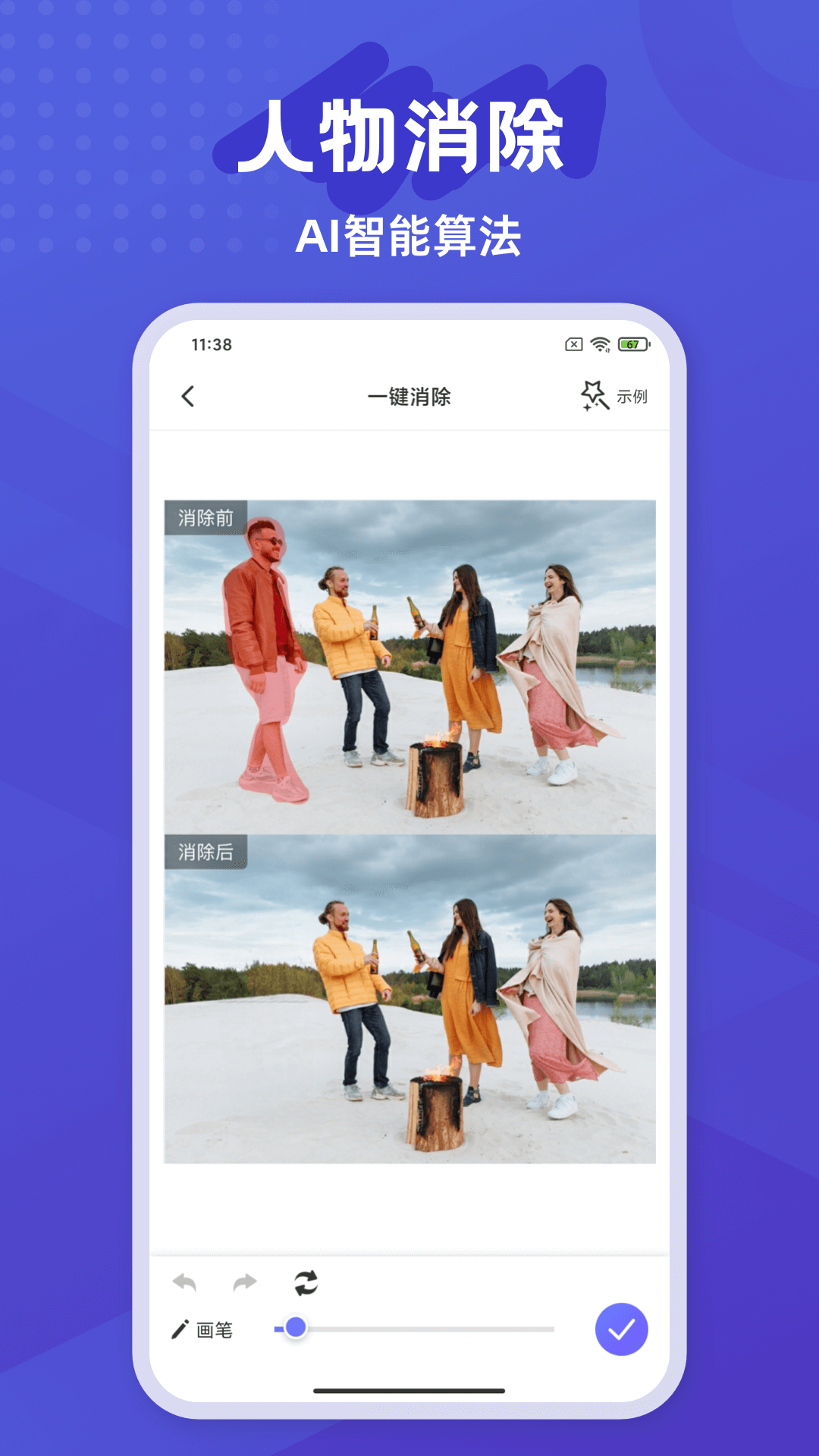 水印橡皮擦截图 水印橡皮擦截图