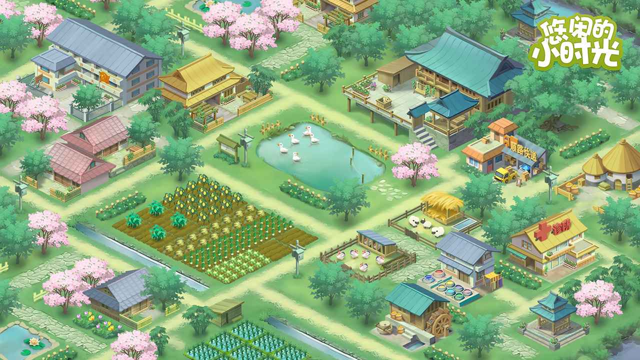 悠闲的小时光截图