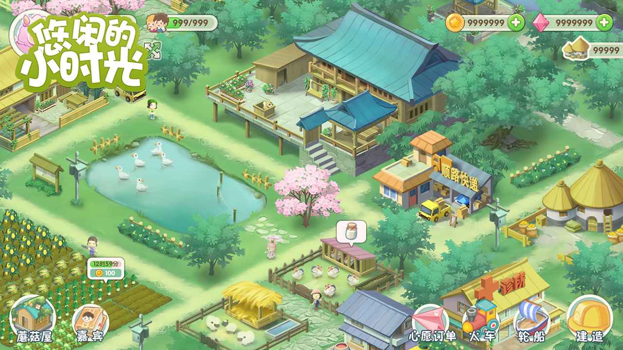 悠闲的小时光截图