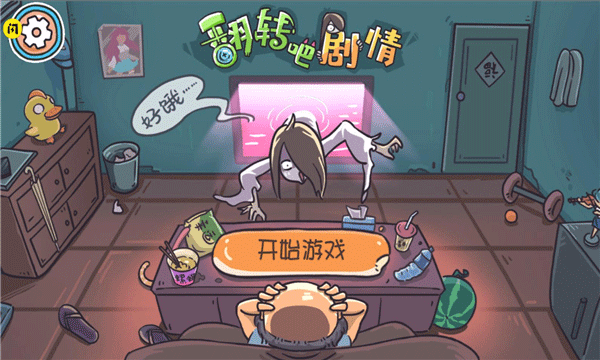 翻转吧剧情截图 翻转吧剧情截图