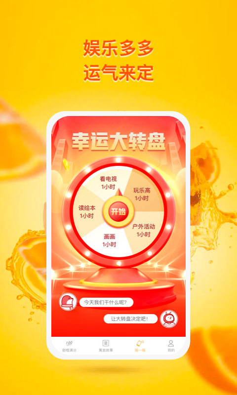 甜橙追踪截图 甜橙追踪截图