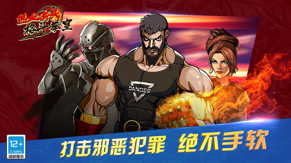 热血街头格斗拳皇截图 热血街头格斗拳皇截图