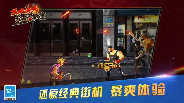 热血街头格斗拳皇截图 热血街头格斗拳皇截图