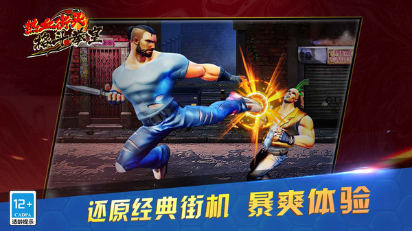 热血街头格斗拳皇截图 热血街头格斗拳皇截图