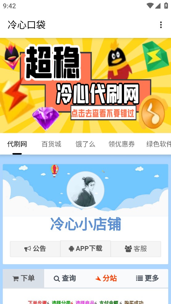 冷心口袋截图 冷心口袋截图