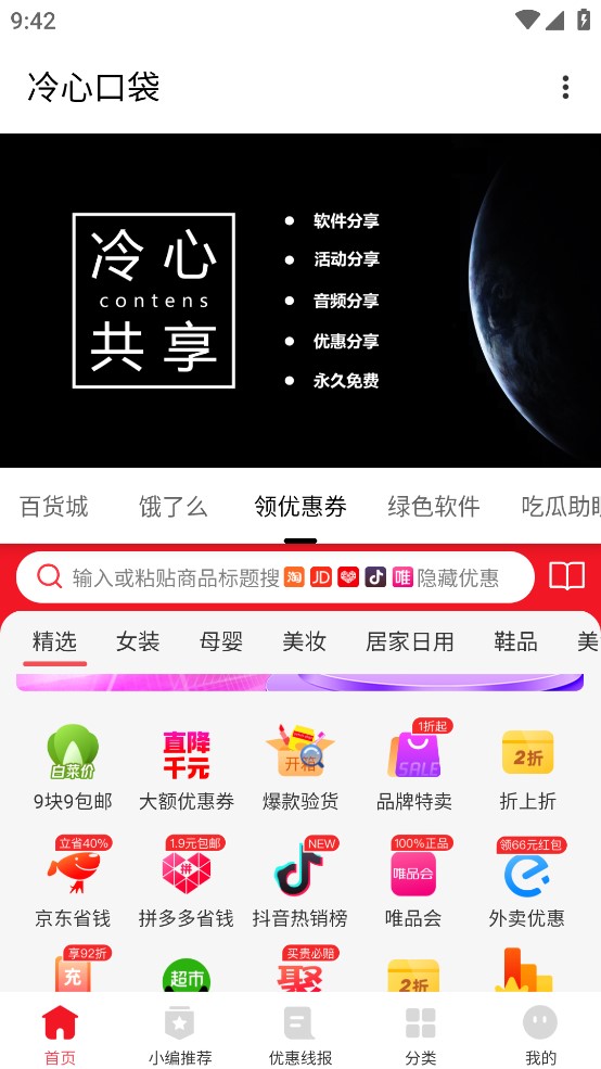 冷心口袋截图 冷心口袋截图