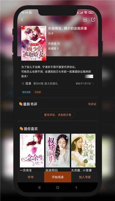 九灵小说阅读截图 九灵小说阅读截图