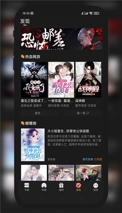 九灵小说阅读截图 九灵小说阅读截图