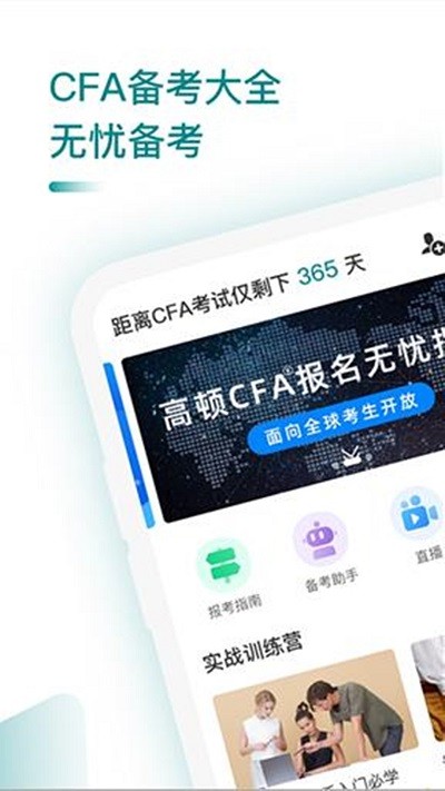 CFA考题库截图 CFA考题库截图