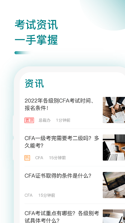 CFA考题库截图 CFA考题库截图