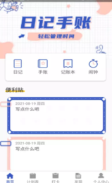 苔苔日记截图 苔苔日记截图