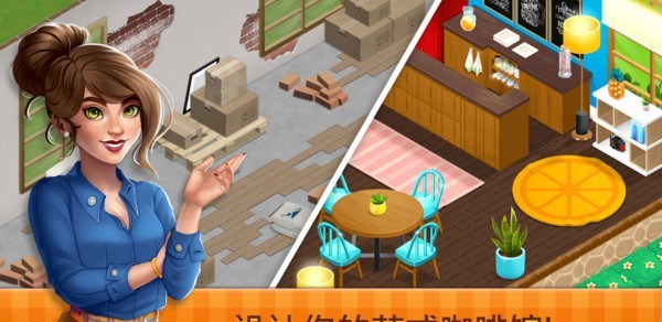 梦想咖啡厅截图 梦想咖啡厅截图