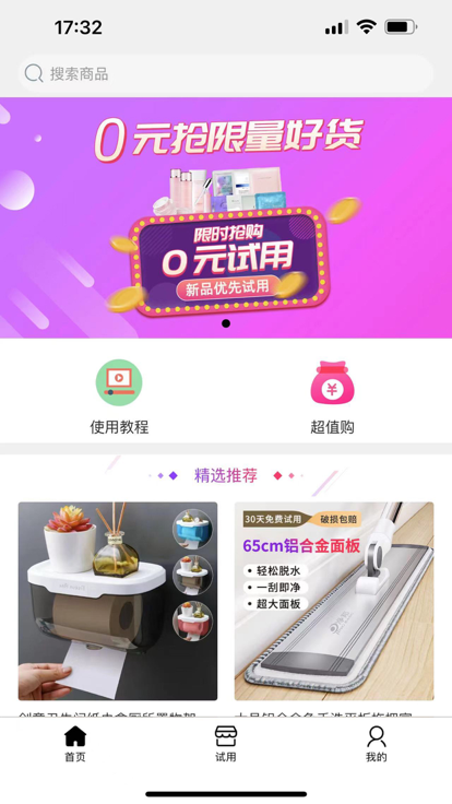 芙芙优选截图 芙芙优选截图