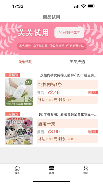 芙芙优选截图 芙芙优选截图