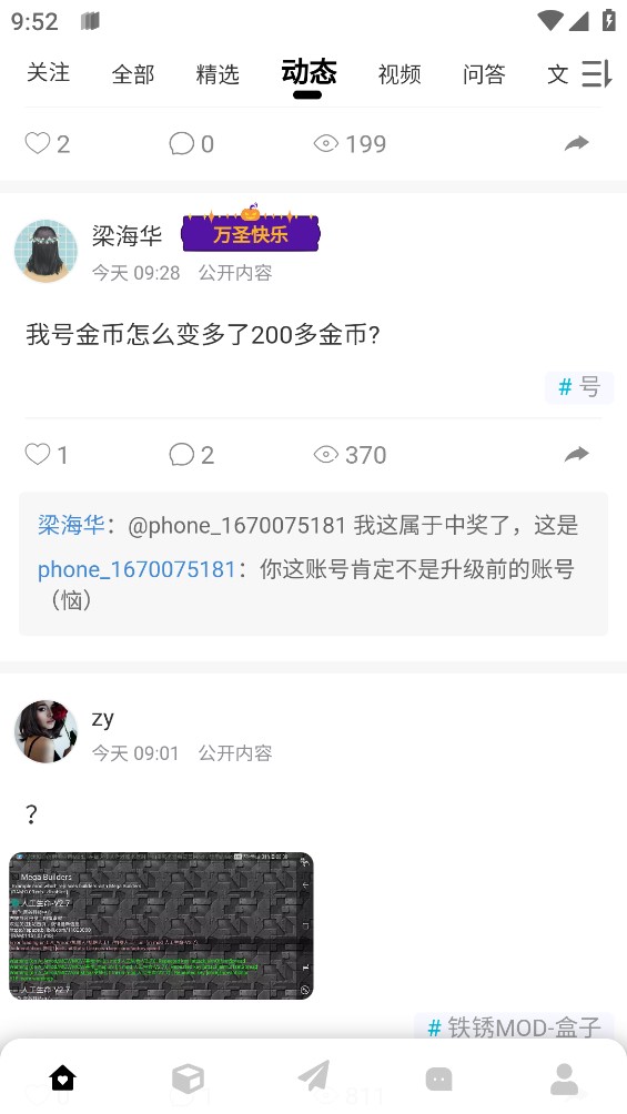 末忆铁锈盒子截图 末忆铁锈盒子截图