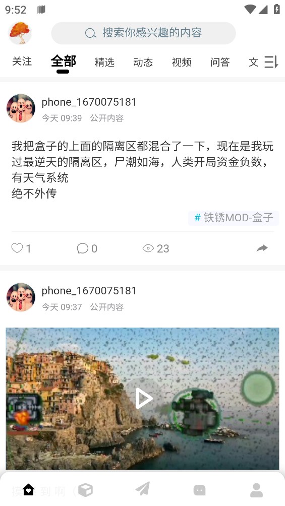 末忆铁锈盒子截图 末忆铁锈盒子截图