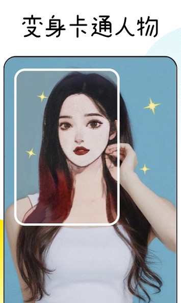 漫画脸Facee截图 漫画脸Facee截图