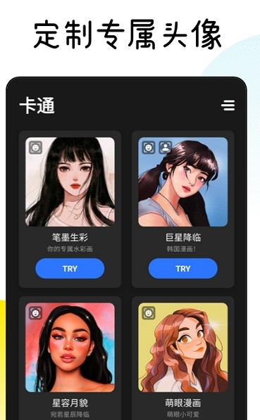 漫画脸Facee截图 漫画脸Facee截图