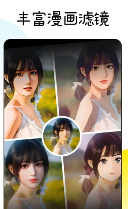 漫画脸Facee截图 漫画脸Facee截图